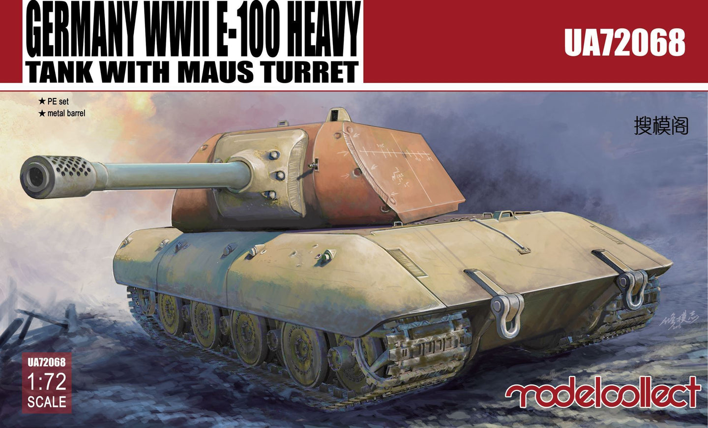 Modelcollect 1/72 German E-100 Heavy Tank with Mouse turret UA72068
