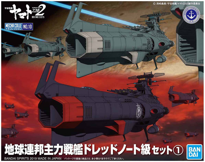Bandai Star Blazers 2202 No.10 U.N.C.F. D-Class Dreadnought Set 1