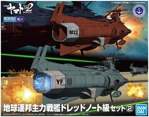 Bandai Star Blazers 2202 No.11 U.N.C.F. D-Class Dreadnought Set 2 5056766