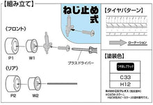 Load image into Gallery viewer, Fujimi 1/24 Wheel Series No.  4 Watanabe RS Short Rim 15" Unplated 193458