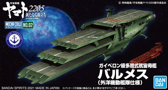 Bandai Star Blazers 2205 No.02 Guipellon Class Carrier 5062015