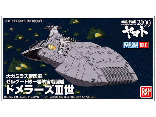 Bandai Space Battleship Yamato 2199 No.11 Domelaze the 3rd 0193831