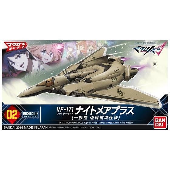 ワジママ 2-1 Bandai Macross #02 VF-171 Nightmare Plus Fighter Mode 0206311