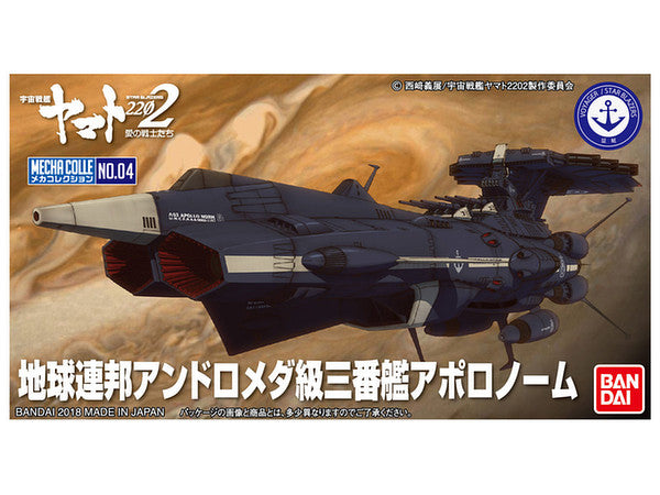 Bandai Star Blazers 2202 No.04 Earth Federation Andromeda-Class
