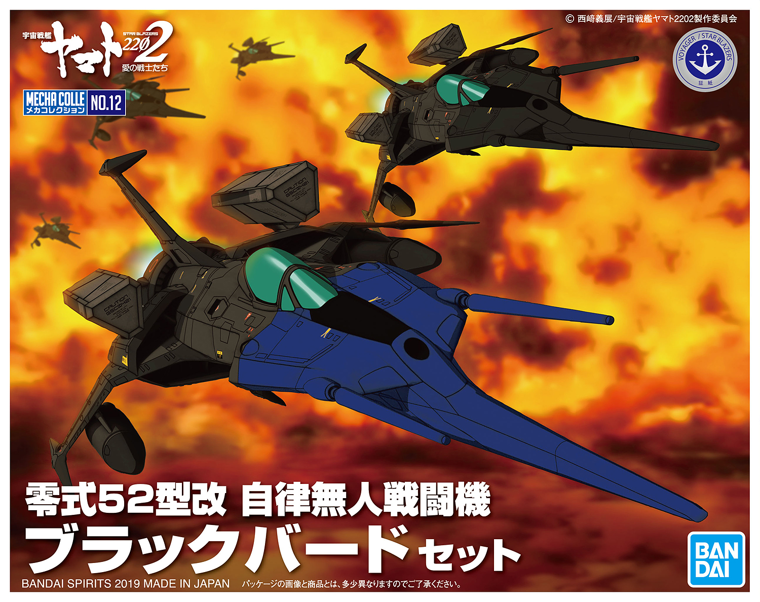 Bandai Star Blazers 2202 No.12 Type 0 Model 52BIS Black Bird Set