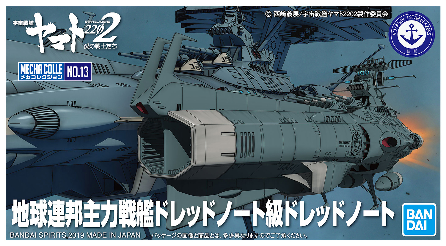 Bandai Star Blazers 2202 No.13 U.N.C.F.D-1 Mecha Dreadnought Class Bandai Star Blazers 2202 No.13 U.N.C.F.D-1 Mecha Dreadnought Class