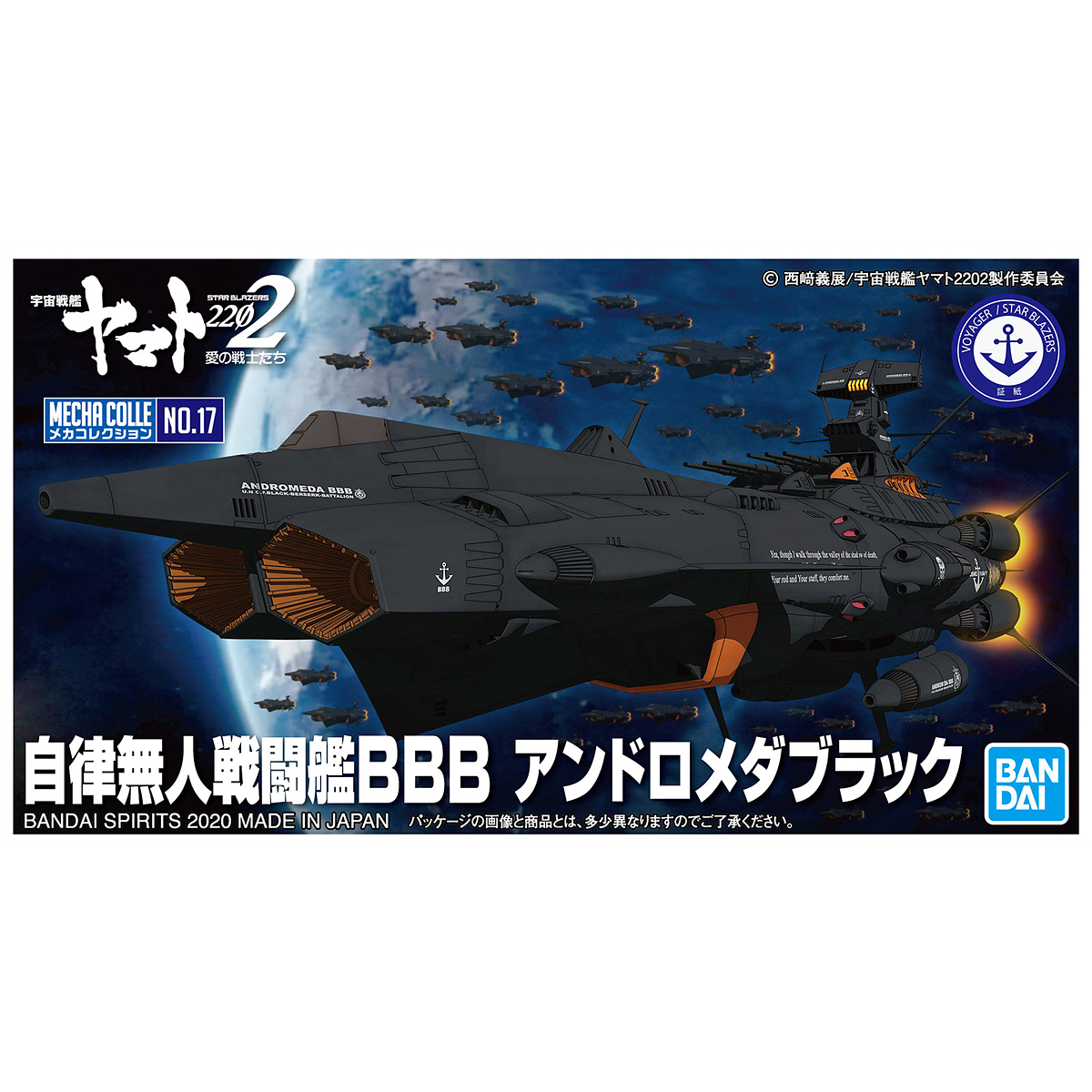 Bandai Star Blazers 2202 No.17 Autonomous Combatant BBB Andromeda
