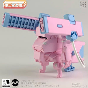 Cavico Choipla 1/72 JGSDF Type07 ll Rail Gun 'Nacchin' Cyclamen Pink Plastic Model PB