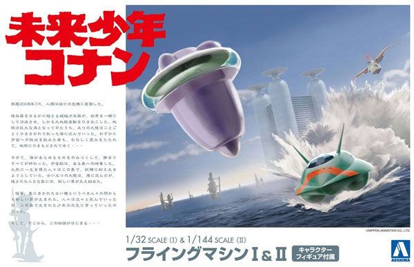 Aoshima Future Boy Conan Flying Machine I & II 05507 – Burbank's