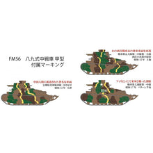 Load image into Gallery viewer, FineMolds 1/35 Japanese Type 89 Ko FM56