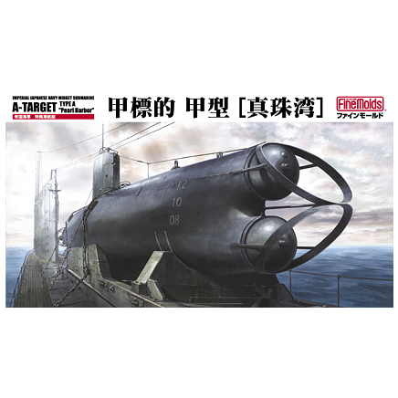 FineMolds 1/72 Japanese A-Target Type A Midget Submarine 