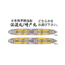 Load image into Gallery viewer, Fujimi 1/700 Japanese Army Transport Sado/Sakito Maru Waterline Kit 401010