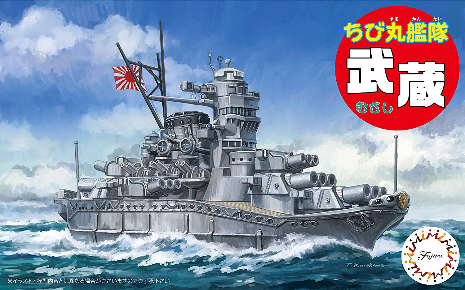 Fujimi CHIBI-MARU # 2 Japanese Battleship Musashi 422800