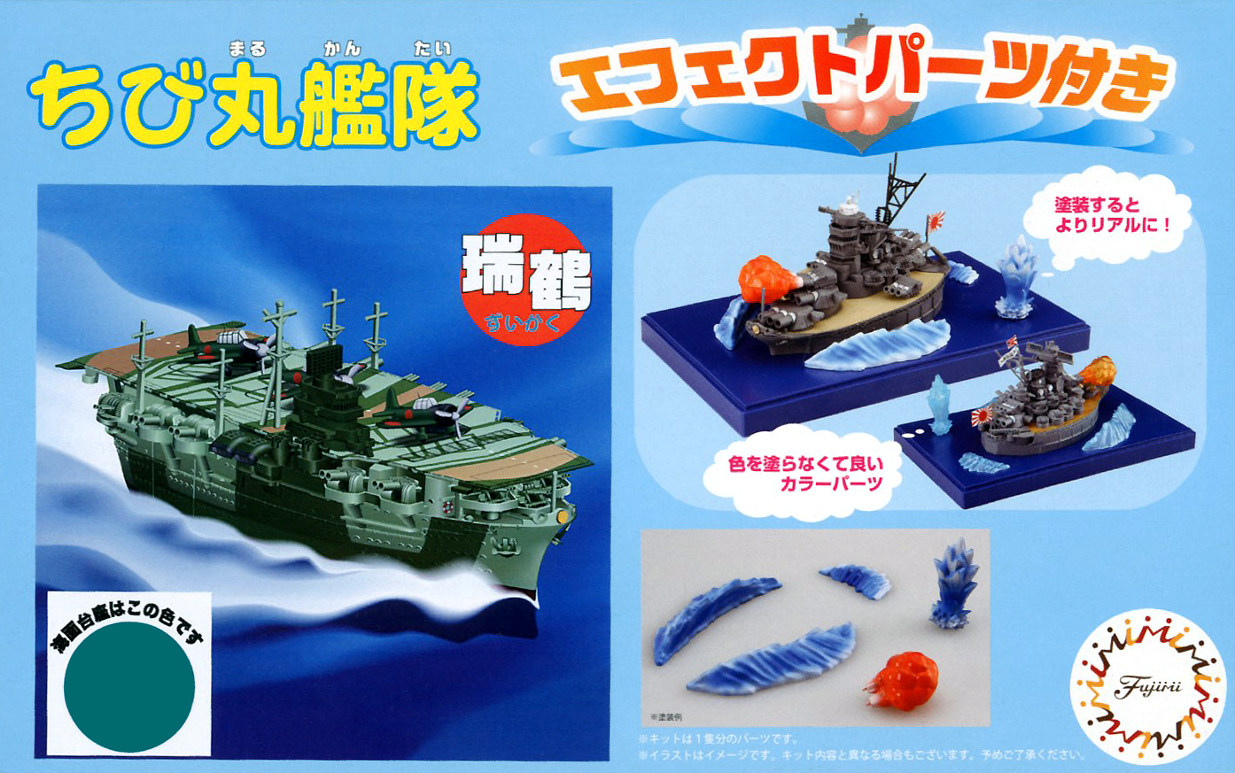 Fujimi CHIBI-MARU #EX-2 Japanese Aircraft Carrier Zuikaku w