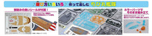Load image into Gallery viewer, Fujimi CHIBI-MARU #EX-1 Japanese Battleship Hiei Special w/ Effect Parts 422916