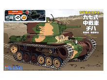 Load image into Gallery viewer, Fujimi CHIBI-MARU Japanese Type 97 Chi-Ha Late Prod. Special Version 763323