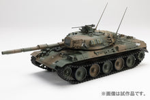 Load image into Gallery viewer, HJM 1/35 Japanese JGSDF Type 74MBT HJMM003