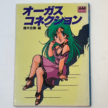 Load image into Gallery viewer, AM JUJU Orgus Connection Manga Book
