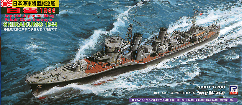 PitRoad 1/700 Japanese Destroyer Shirakumo Full Hull/Waterline Kit