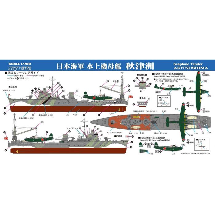 PitRoad 1/700 Japanese Seaplane Tender Akitsushima Waterline/Full