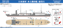 Load image into Gallery viewer, PitRoad 1/700 Japanese Seaplane Carrier Notoro W210