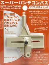 Load image into Gallery viewer, Platz Super Punch Compass Circle Cutter w/ Titanium Blade PLZSPC-4