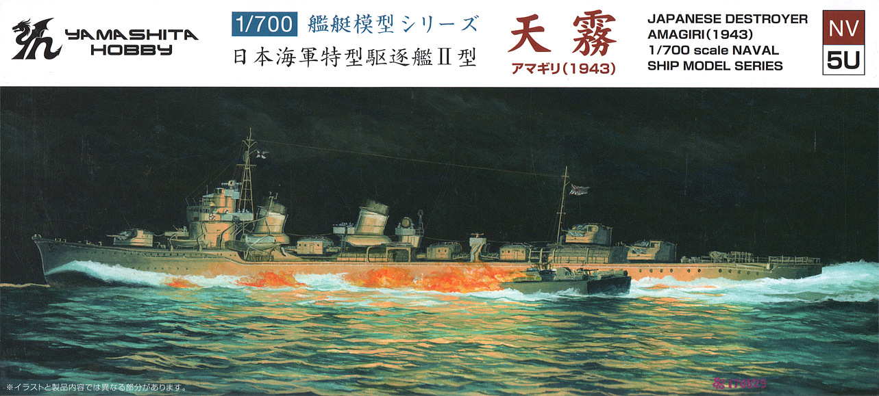 Yamashita Hobby 1/700 Japanese Destroyer Amagiri 1943 NV5U